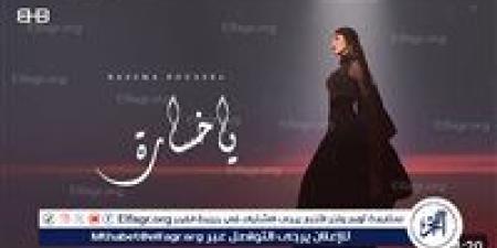 «يا خسارة».. بسمة بوسيل تطرح أحدث أغانيها