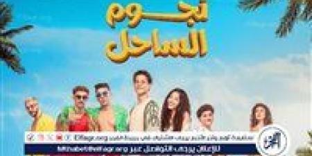 فيلم "نجوم الساحل" لـ أحمد داش يتصدر المركز الثالث في دور العرض السينمائي