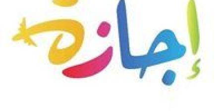 الإجازات الرسمية فى مصر حتى نهاية 2025.. بالتواريخ