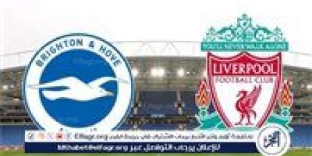 مباراة ليفربول وبرايتون بث مباشر جودة عالية اليوم في الدوري الإنجليزي الممتاز