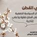 "معاك في الغيط" تقدم نصائح هامة لمزارعي القطن في بداية موسم الزراعة