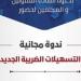 غرفة القاهرة تدعو منتسبيها للمشاركة بندوة التسهيلات الضريبية الجديدة الأربعاء المقبل