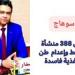 المرور على 388 منشأة غذائية وضبط وإعدام 1.5 طن أغذية فاسدة