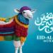 أرسلها للأهل والأصدقاء..بطاقات تهنئة عيد الاضحى 2025