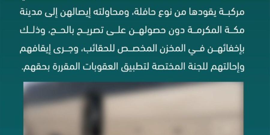 حاول إخفائهن في مخزن.. ضبط مقيم لنقله 4 وافدات مخالفات لأنظمة الحج