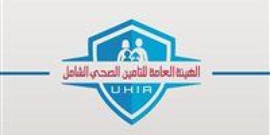 الهيئة العامة للتأمين الصحي الشامل توقع بروتوكول تعاون مع اتحاد الصناعات