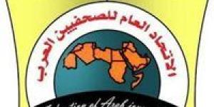 "الصحفيين العر يطالب بدعم حرية الصحافة في الدول العربية