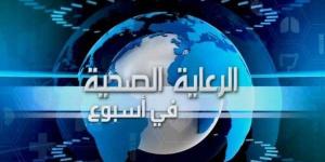 الرعاية الصحية تواصل تقديم فيديو "الرعاية الصحية في أسبوع" لاستعراض إنجازاتها وأنشطتها الأسبوعية