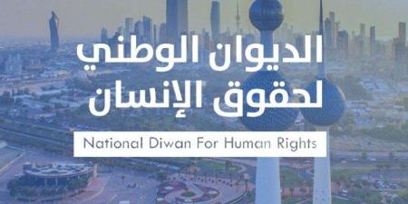 الديوان الوطني لحقوق الإنسان الكويتي يدين استمرار العدوان على غزة ويؤكد تضامنه مع الشعب الفلسطيني