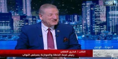 فخري الفقي: الموازنة تستهدف تعزيز معدلات الإنتاج والنمو الاقتصادي
