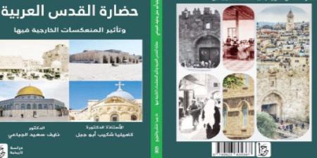 "حضارة القدس العربية".. الصمود وتفاصيل مدينة بناها أهلها