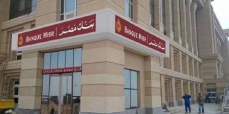 كل ما تريد معرفته عن شهادات بنك مصر 2025