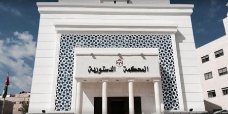 المحكمة الدستورية ترد طعناً بعدم دستورية مادة في قانون منطقة العقبة الاقتصادية الخاصة