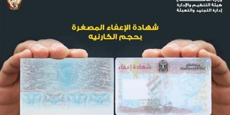 طريقة استخراج شهادة الخدمة العسكرية من الموبايل 2025.. خطوات بسيطة وخدمة ميسرة
