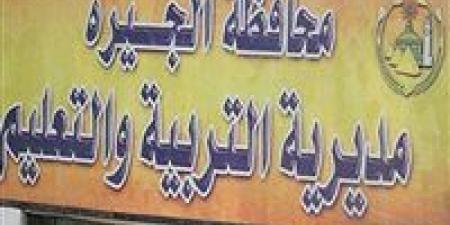 استغاثة.. إعلانات مضللة في مدرسة بدر الابتدائية بالعمرانية