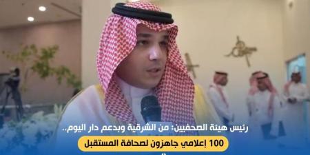 رئيس هيئة الصحفيين: مبادرة "دار اليوم" سبّاقة وتواكب تطلعات الإعلاميين الشباب