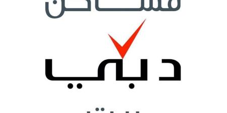 'دبي القابضة' ترفع حجم طرح 'مساكن دبي ريت' إلى 15%