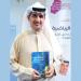 أحمد الشريف يوقع كتابه الجديد «الدبلوماسية الرياضية»