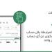 ما هي خدمة «حساباتي» لأرقام الهاتف المتحرك والثابت؟