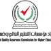 تقرير مجلس هيئة اعتماد مؤسسات التعليم العالي وضمان جودتها