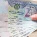 سعر الدرهم الإماراتي مقابل الجنيه المصري اليوم الخميس في البنوك المصرية