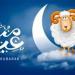 موعد العيد الكبير.. كم باقي على عيد الأضحى 2025 العد التنازلي