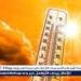 تعرف على درجات الطقس اليوم الأحد الموافق 11-5-2025 فى سوهاج