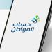 حساب المواطن.. إيداع الدعم المخصص لشهر مايو للمستفيدين