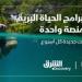 "الشرق ديسكفري" تقدم أشهر وأضخم برامج الحياة البرية