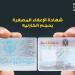 طريقة استخراج شهادة الخدمة العسكرية من الموبايل 2025.. خطوات بسيطة وخدمة ميسرة