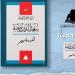 هيئة الكتاب تعيد إصدار مسرحية "المسامير" لـ سعد الدين وهبة