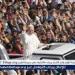 البابا ليو الرابع عشر يبدأ حبريته بجولة بالسيارة الباباوية وسط استقبال حاشد في ساحة القديس بطرس
