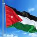 الأردن يحقق تقدما جديدا في مؤشر البيانات المفتوحة