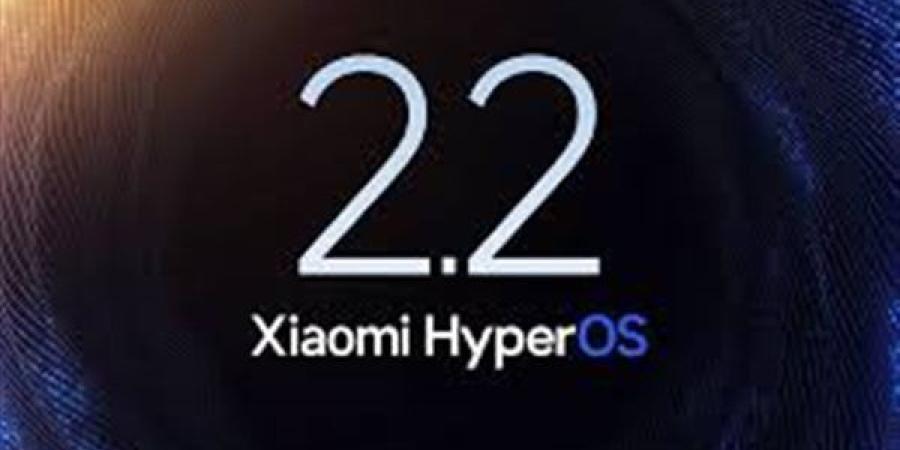 تحديث HyperOS 2.2.. اعرف كافة التفاصيل