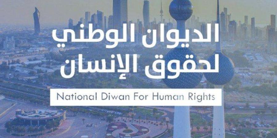 الديوان الوطني لحقوق الإنسان الكويتي يدين استمرار العدوان على غزة ويؤكد تضامنه مع الشعب الفلسطيني