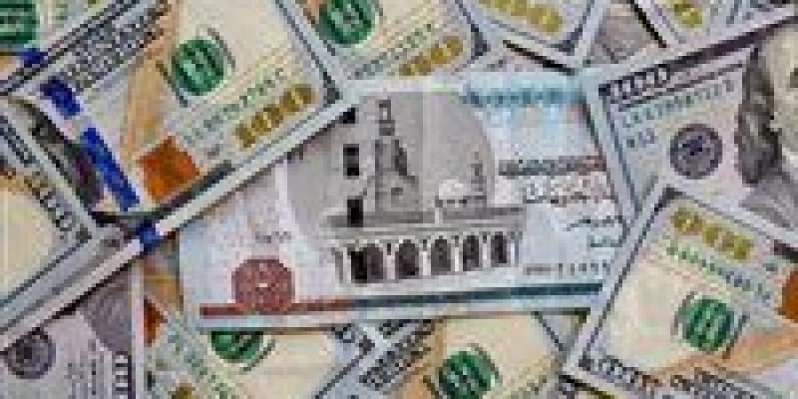 سعر الدولار اليوم الإثنين 5-5-2025 فى بداية التعاملات بالبنوك