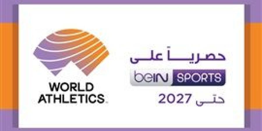مجموعة beIN الإعلامية تحصل على حقوق البث الحصرية لبطولة العالم لألعاب القوى حتى عام 2027