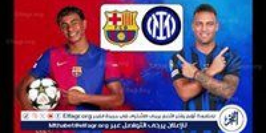 يلا شوت برشلونة LIVE.. مشاهدة مباراة برشلونة وإنتر ميلان بث مباشر جودة عالية اليوم في نصف نهائي دوري أبطال أوروبا