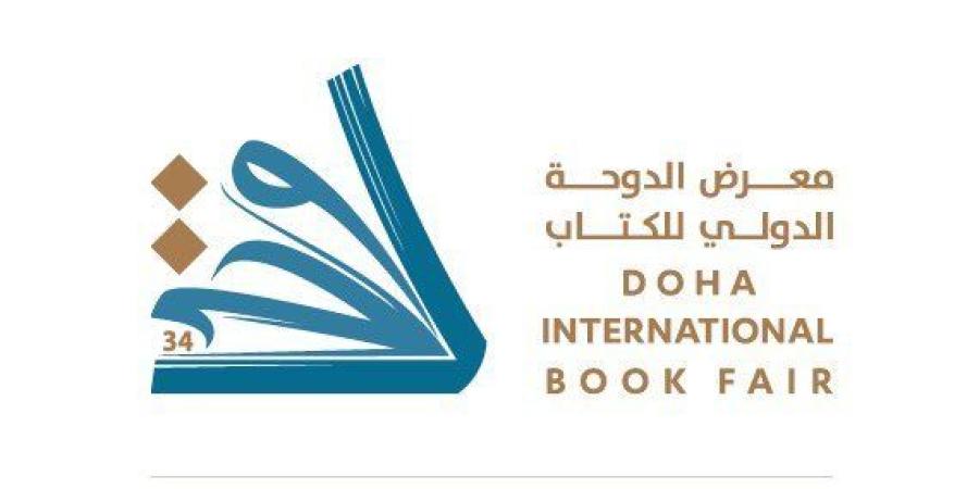 بمشاركة كويتية.. الدورة ال34 لمعرض الدوحة الدولي للكتاب تنطلق غدا