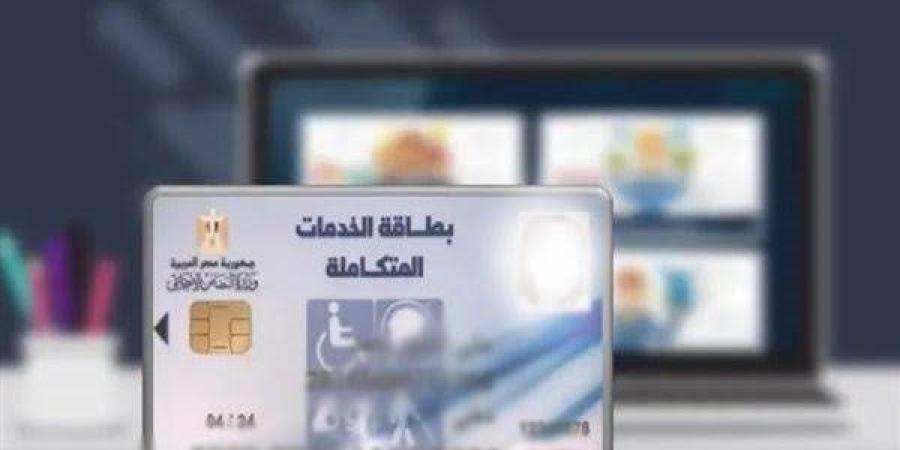 موعد استلام بطاقة الخدمات المتكاملة 2025