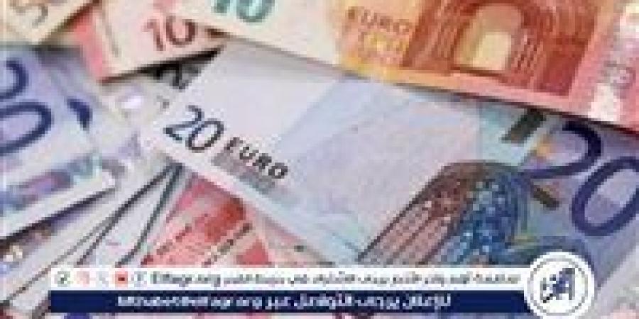 سعر اليورو أمام الجنيه المصري بتعاملات اليوم 9/5/2025 في البنوك