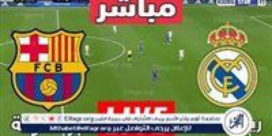 يلا كورة لايف بث مباشر مشاهدة الكلاسيكو |برشلونة � ريال مدريد| مجانًا دون توقف