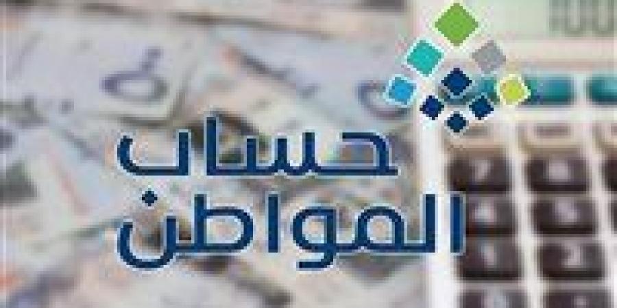 حساب المواطن: 3 مليارات لـ 9.9 مليون مستفيد وتابع في مايو