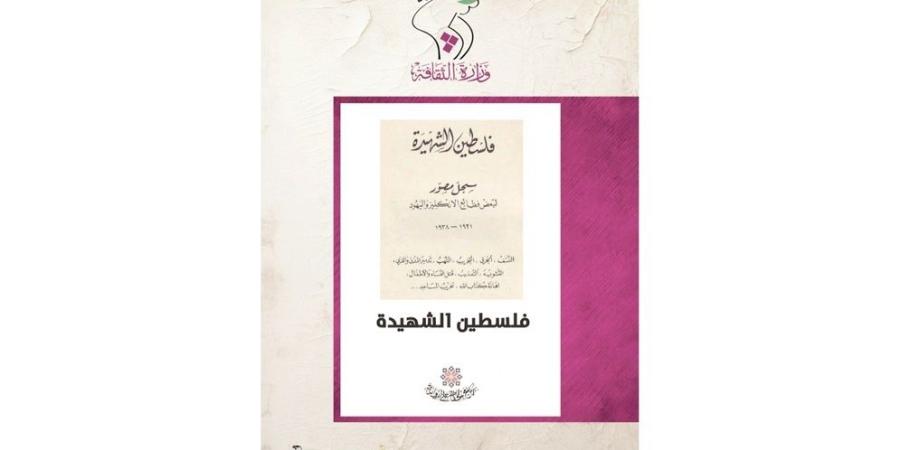 "فلسطين الشهيدة".. صور وشهادات لمجازر الاحتلال ما قبل النكبة