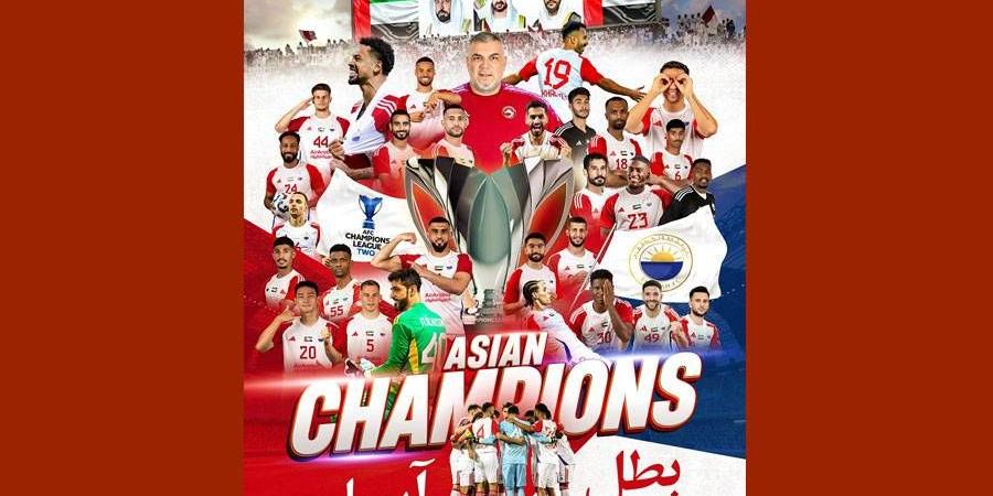 الشارقة يحصل على 3.28 مليون دولار بعد التتويج بأبطال آسيا (فيديو)